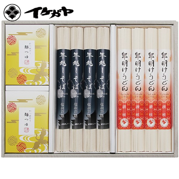 ＜イケガヤ＞年越しそば・年明けうどん詰合せ