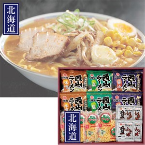 ＜西山製麺＞西山ラーメン生麺・乾燥麺１０食ギフト