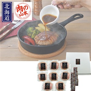 ＜肉の山本＞ベーコン巻ハンバーグ8個セット