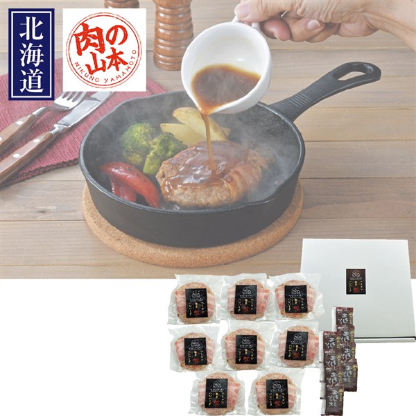 ＜肉の山本＞ベーコン巻ハンバーグ8個セット
