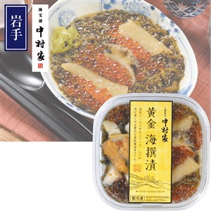 ＜海宝漬中村家＞黄金海撰漬