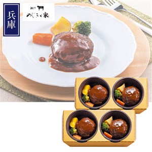 ＜神戸のじぎく家＞神戸牛のハンバーグ