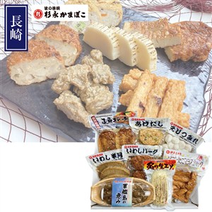 ＜杉永蒲鉾＞長崎「軍艦島の恵み」詰合せ