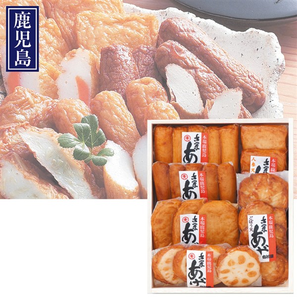 ＜有村屋＞本場さつま揚げ詰合せ（真空包装）