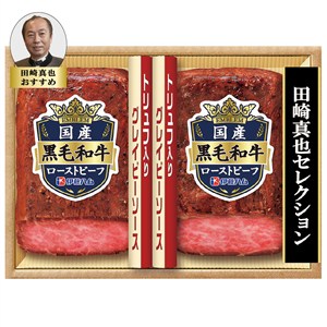 ＜伊藤ハム＞国産黒毛和牛ローストビーフ（田崎真也推奨）[ito_left]