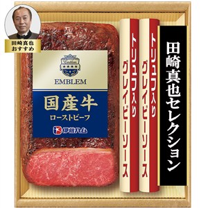 ＜伊藤ハム＞国産牛ローストビーフ（田崎真也推奨）[ito_left]