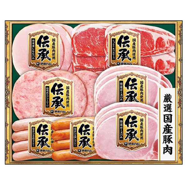 ＜伊藤ハム＞伝承ギフト【国産豚肉使用】[ito_bn]