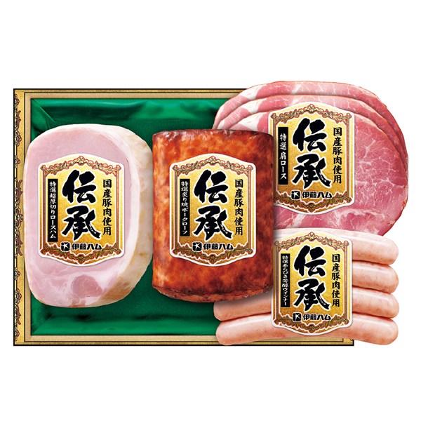＜伊藤ハム＞伝承ギフト【国産豚肉使用】[ito_bn]