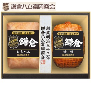 ＜鎌倉ハム富岡商会＞古都鎌倉 あじわいギフト[nh]