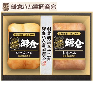 ＜鎌倉ハム富岡商会＞古都鎌倉 あじわいギフト[nh]