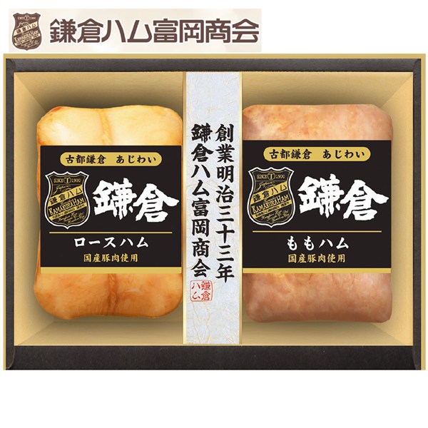＜鎌倉ハム富岡商会＞古都鎌倉 あじわいギフト[nh]
