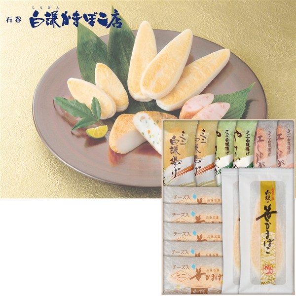 ＜白謙かまぼこ店＞笹かまぼこ詰合せ