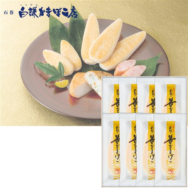 ＜白謙かまぼこ店＞笹かまぼこ詰合せ