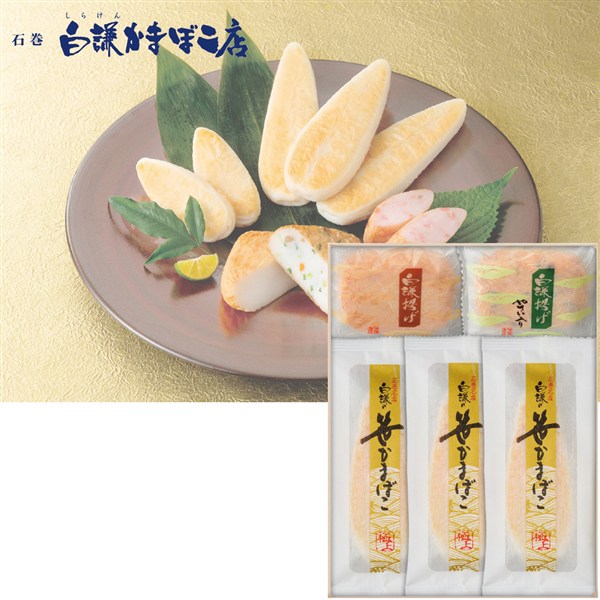 ＜白謙かまぼこ店＞笹かまぼこ詰合せ