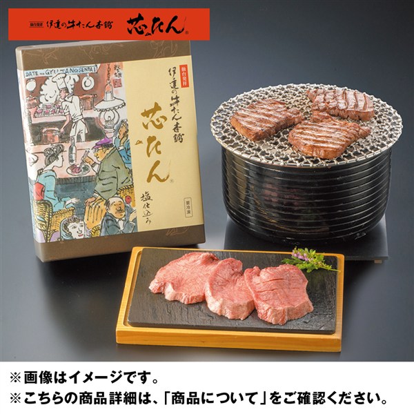 ＜伊達の牛たん本舗＞芯たん塩仕込み