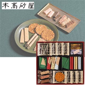 ＜本高砂屋＞エコルセファミリーギフト