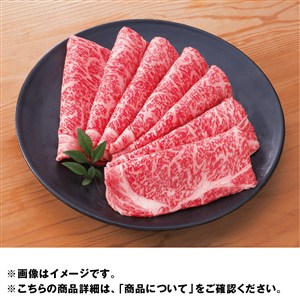 松阪牛ロースすき焼き用