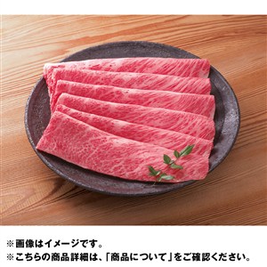 松阪牛肩ロースすき焼き用