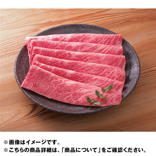 松阪牛肩ロースすき焼き用