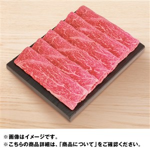 宮崎県産黒毛和牛肩すき焼き用