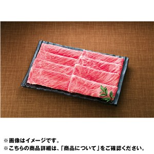 宮崎県産黒毛和牛肩ロースすき焼き用