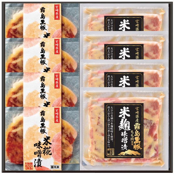 霧島黒豚ロース・モモ味噌漬セット