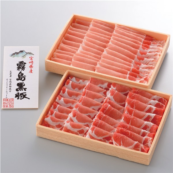 霧島黒豚しゃぶしゃぶ用折詰（ロース・肩ロース）