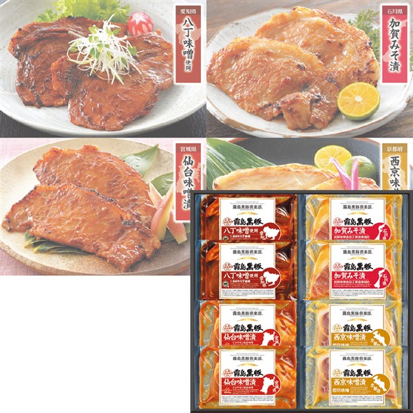 霧島黒豚ロースご当地味噌漬食べ比べセット