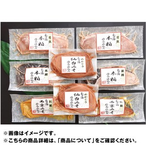 宮城・石巻加工 丹念仕込・漬魚詰合せ
