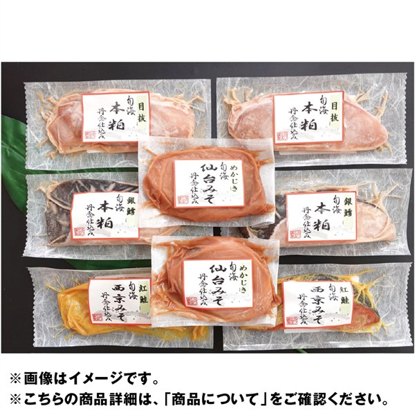 宮城・石巻加工 丹念仕込・漬魚詰合せ