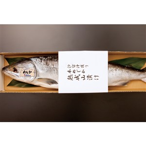 北海道オホーツク産原料 めじか鮭熟成山漬け＜姿＞
