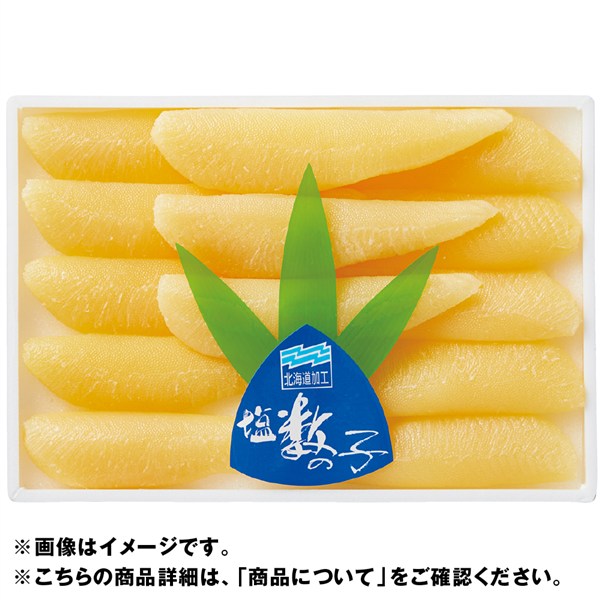 北海道加工 塩数の子