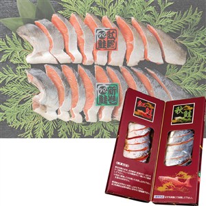 紅鮭・秋鮭切身セット