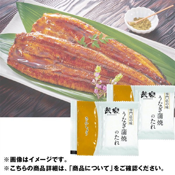 ＜鰻楽＞うなぎ長焼（九州産）