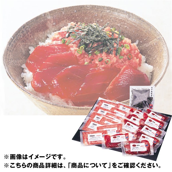 ＜神奈川県漁連＞三崎港直送まぐろ丼の具セット