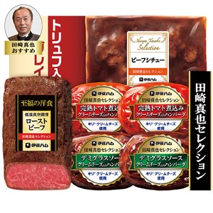 ＜伊藤ハム＞田崎真也セレクション　ローストビーフと洋食セット【クーポンコード：ito2025w5】[ito_top][ito_left][ito_bn][yd50]