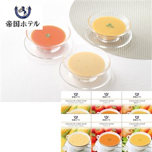 ＜帝国ホテル＞レトルトスープセット