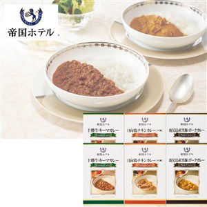 ＜帝国ホテル＞レトルトカレーセット