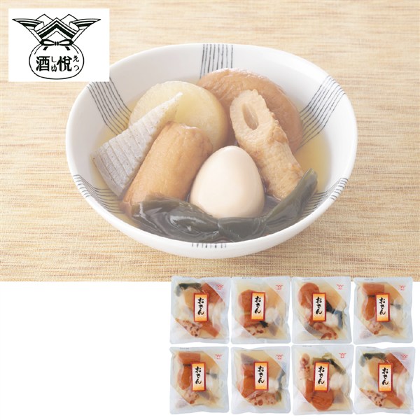 ＜酒悦＞おでん８袋セット