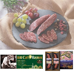 ＜日本ハム＞函館カール・レイモン100周年記念サラミ2種セット[nh]