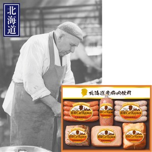 ＜日本ハム＞函館カール・レイモン北海道産豚肉使用バラエティセット[nh]