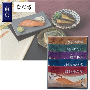 ＜なだ万＞レンジで簡単！料亭の魚惣菜 詰合せ