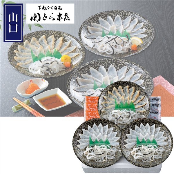 ＜関とら本店＞ふく薄造り詰合せ