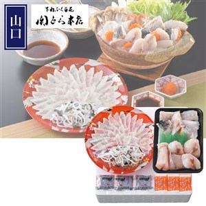 ＜関とら本店＞ふく刺身とふくちりセット
