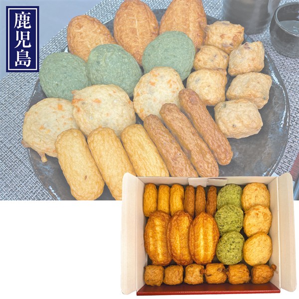 ＜日高水産加工＞鹿児島 ひだかつけあげ 詰合せ