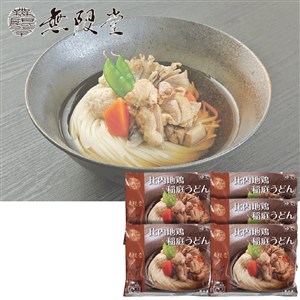 ＜無限堂＞レンジで簡単 比内地鶏稲庭うどん