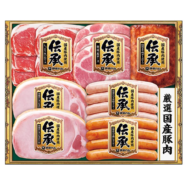 ＜伊藤ハム＞伝承ギフト【国産豚肉使用】[ito_top][ito_bn]