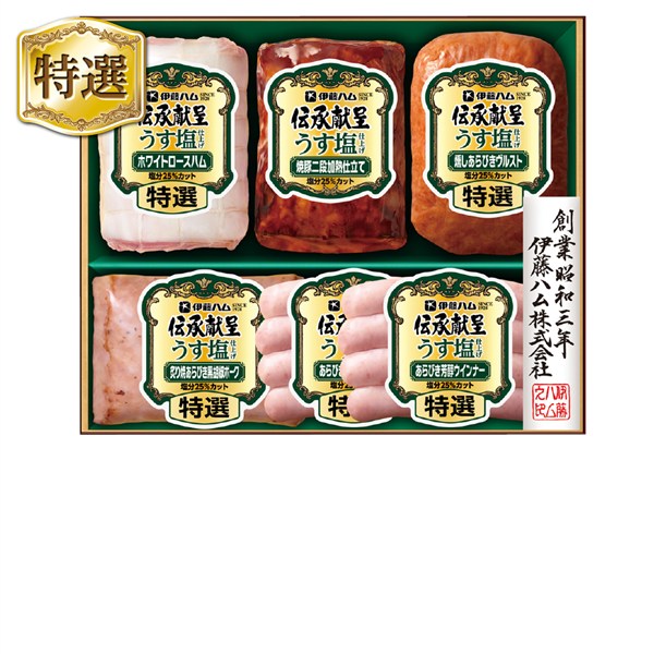 ＜伊藤ハム＞伝承献呈うす塩仕上げセット[ito_top][ito_bn]