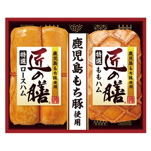 ＜プリマハム＞匠の膳　鹿児島もち豚使用ハムギフト