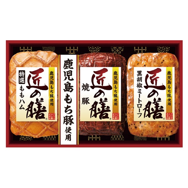 ＜プリマハム＞匠の膳　鹿児島もち豚使用ハムギフト